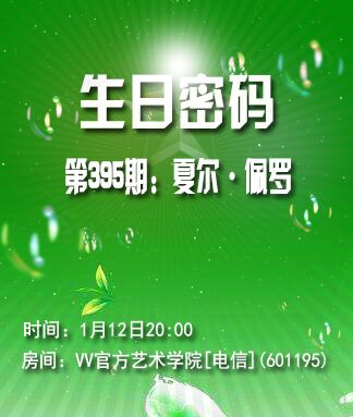 安然🎤V娱热点