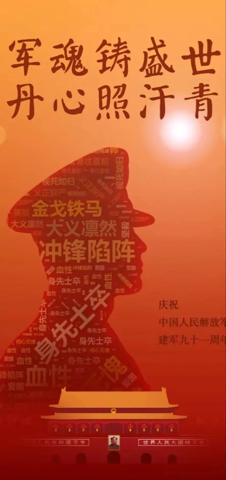 八一军魂军人本色