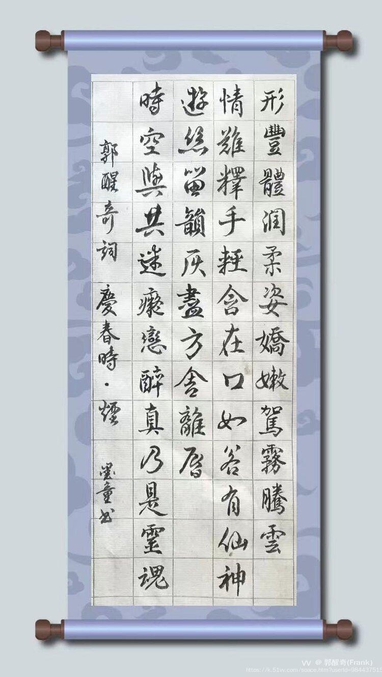 郭醒奇(Frank）