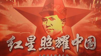 红星照耀中国美术字图片