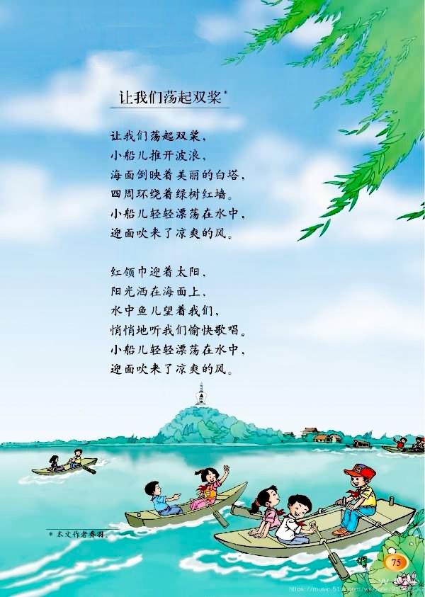 让我们荡起双桨