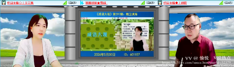 愉悦🎤V娱热点