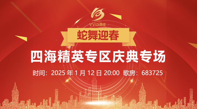 听歌🎤V娱热点