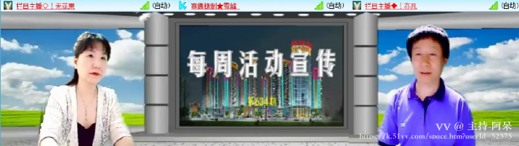 主持-阿呆