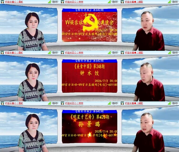 安然🎤V娱热点