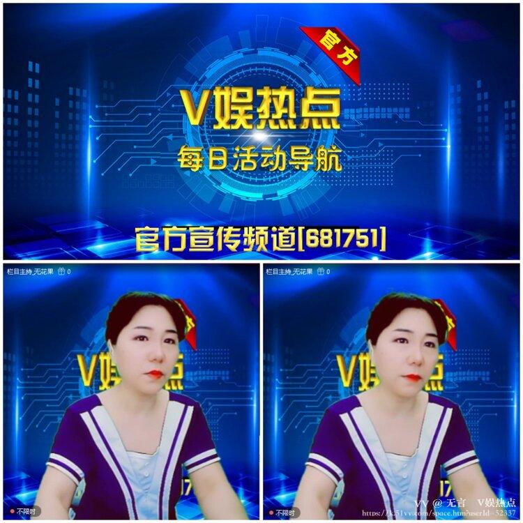 无言🎤V娱热点