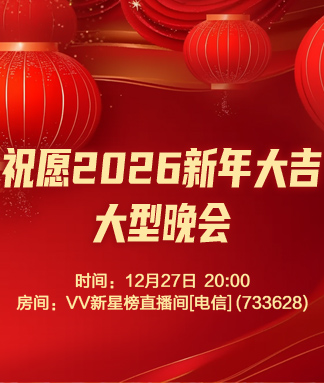 向日葵🎤V娱热点