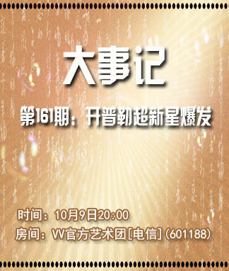 听歌🎤V娱热点