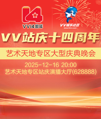 妍岚🎤V娱热点