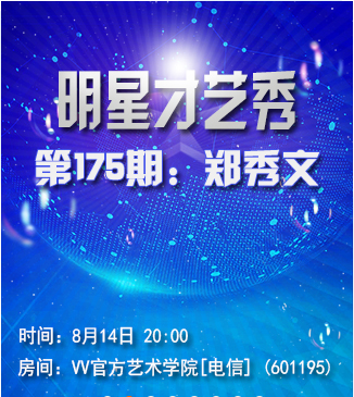 卓然🎤V娱热点