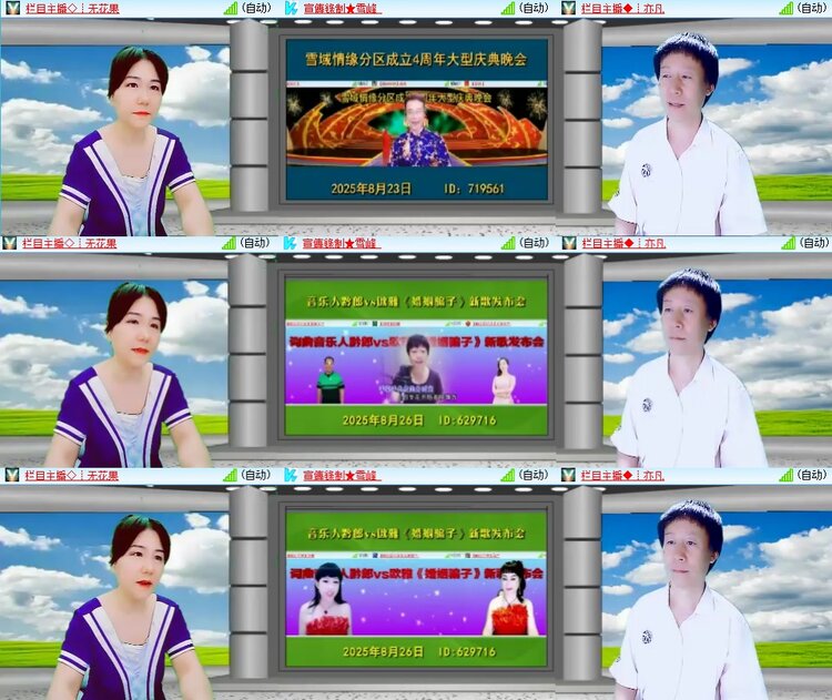 安然🎤V娱热点