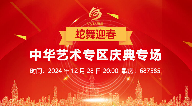 雪莹🎤V娱热点