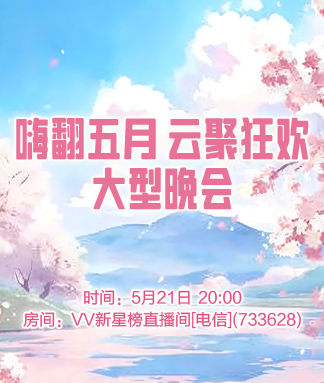雪峰🎤V娱热点