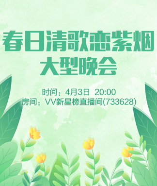 执白🎤V娱热点