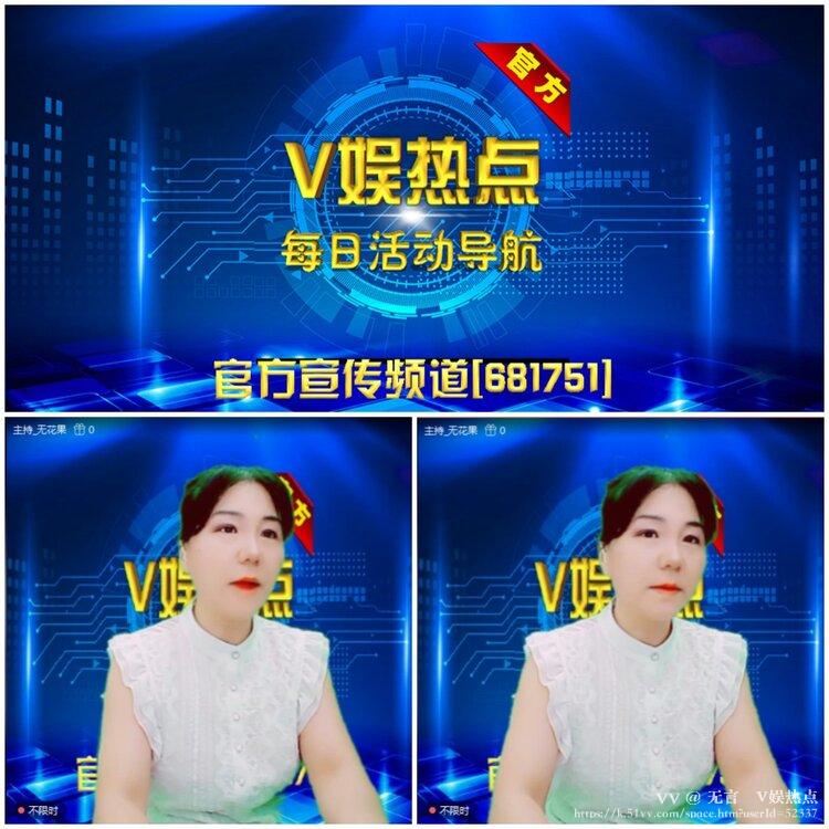 无言🎤V娱热点