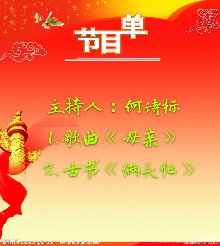 栏目第十一期又和友友们见面了,我是今晚节目主持人何诗标慈母手中线