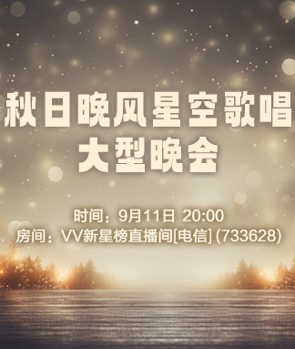 听歌🎤V娱热点