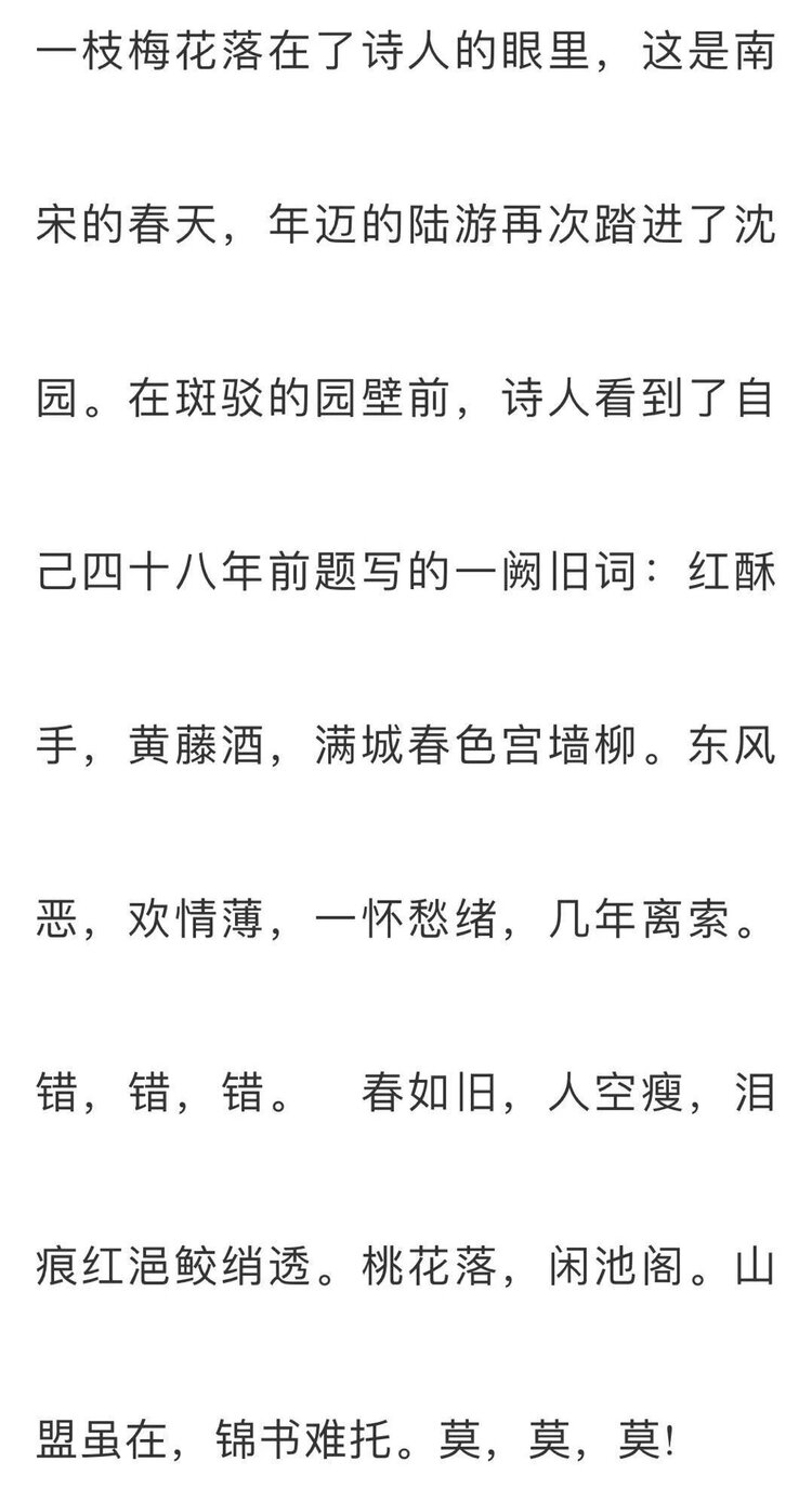 沈园的故事朗诵芳草