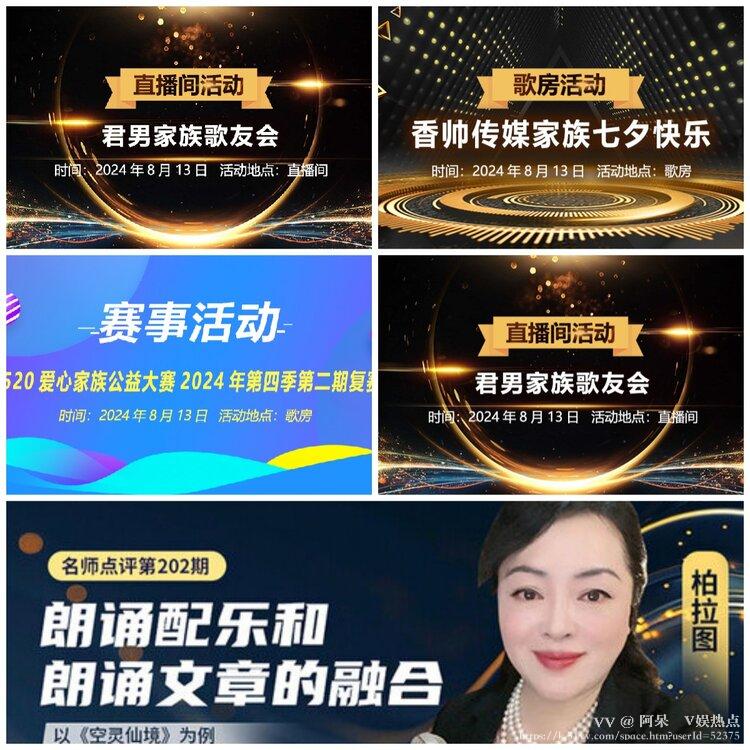 阿呆🎤V娱热点