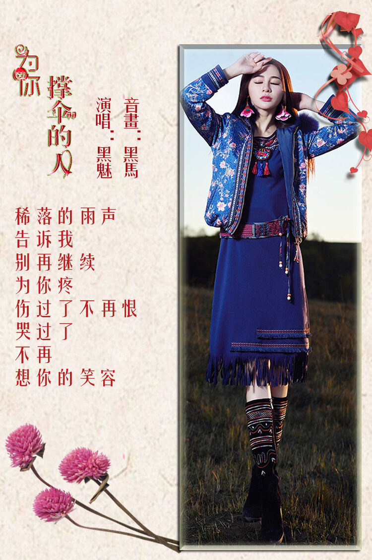 黑魅