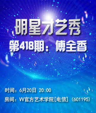 港湾🎤V娱热点