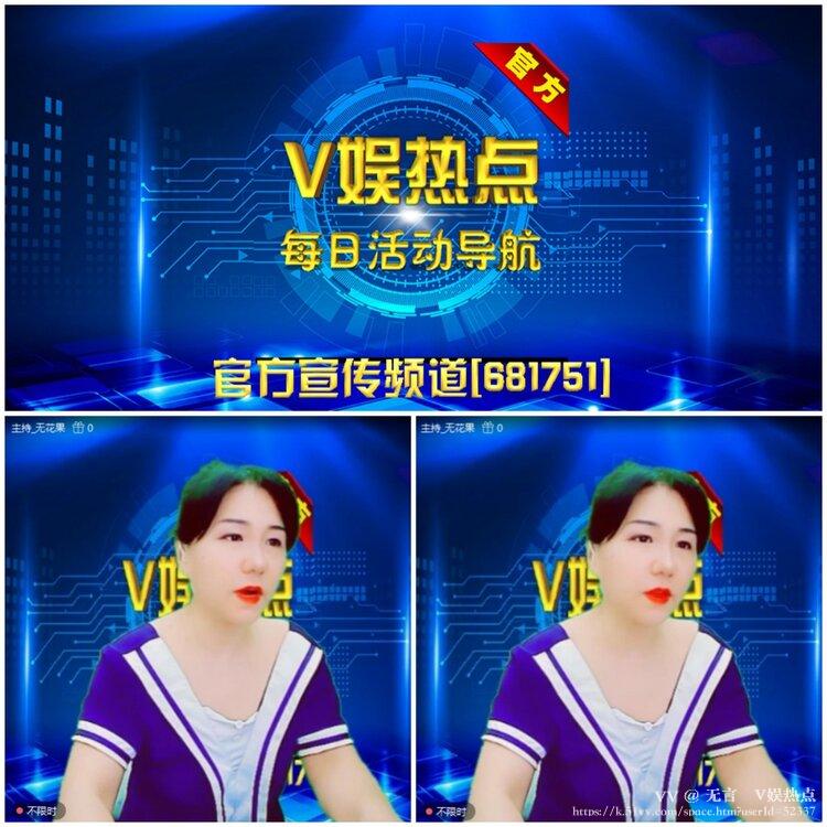 无言🎤V娱热点