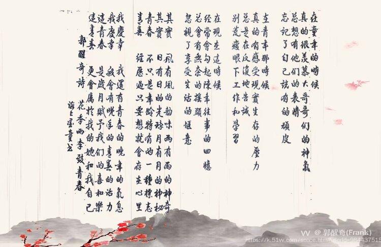 郭醒奇(Frank）