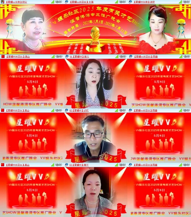 梅香🎤V娱热点