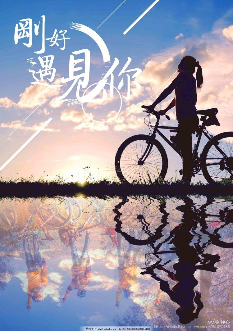 遇见美好的你所以遇见了美好的你因为我爱自己就像美好的我遇见美好的