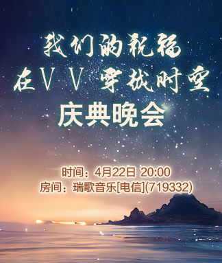 妍岚🎤V娱热点