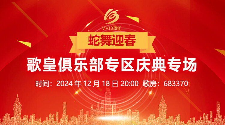 听歌🎤V娱热点