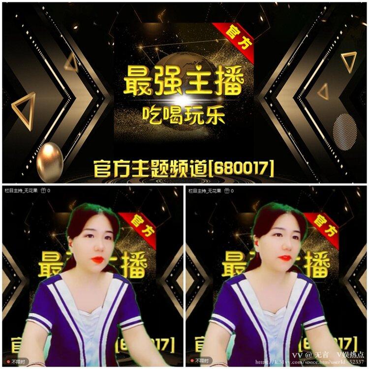 无言🎤V娱热点