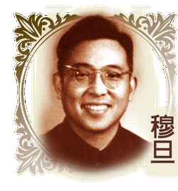 冬穆旦诵读美勤