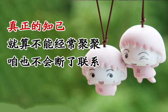 真正的知已如亲人似爱人好暖心