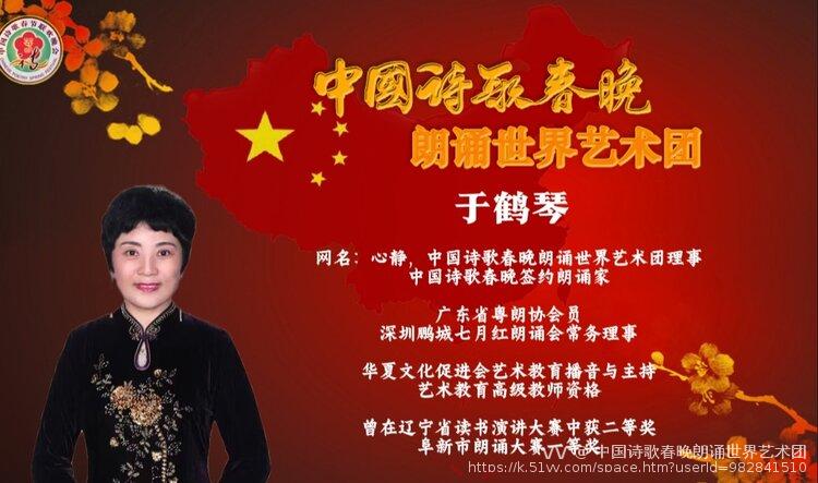 中国诗歌春晚朗诵世界艺术团