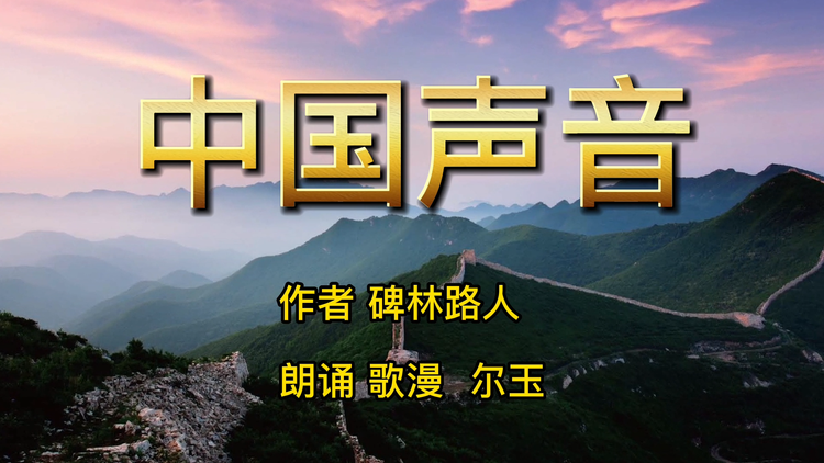朗诵艺术团