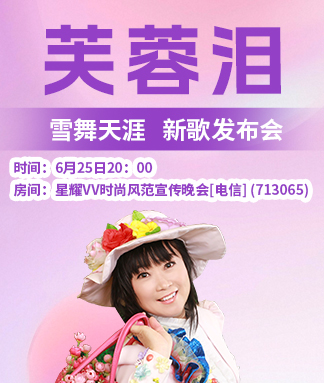 雪莹🎤V娱热点