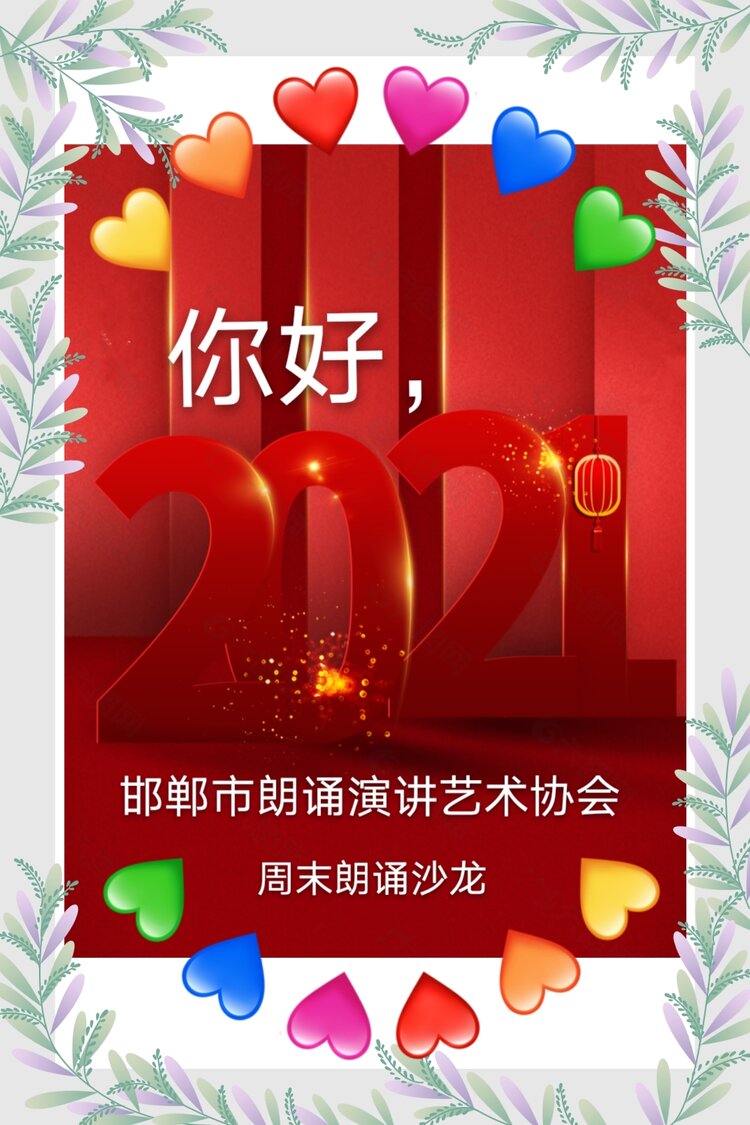 你好,2021