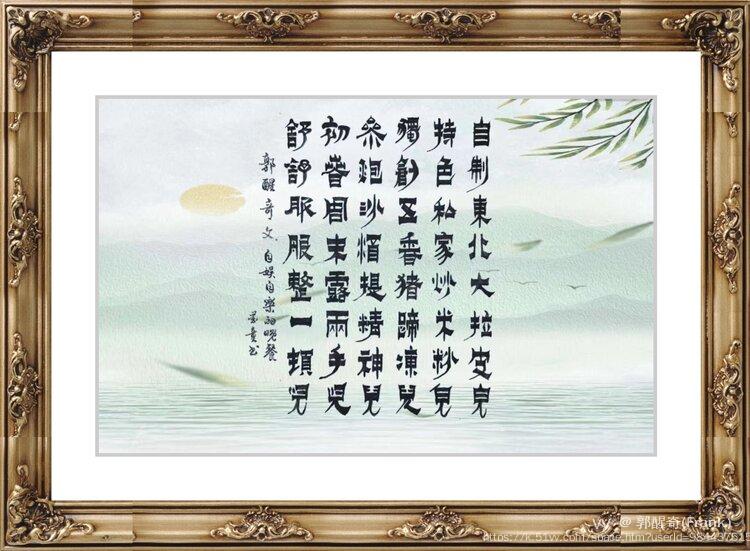 郭醒奇(Frank）