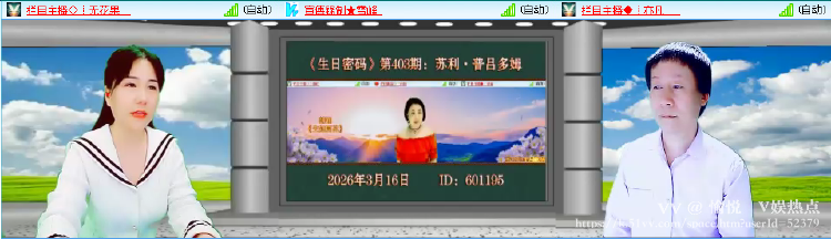 愉悦🎤V娱热点