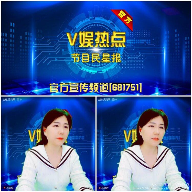 无言🎤V娱热点