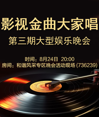 听歌🎤V娱热点