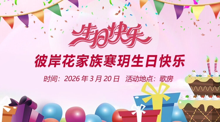 岩岩🎤V娱热点