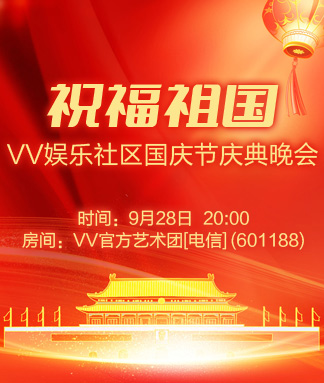 听歌🎤V娱热点