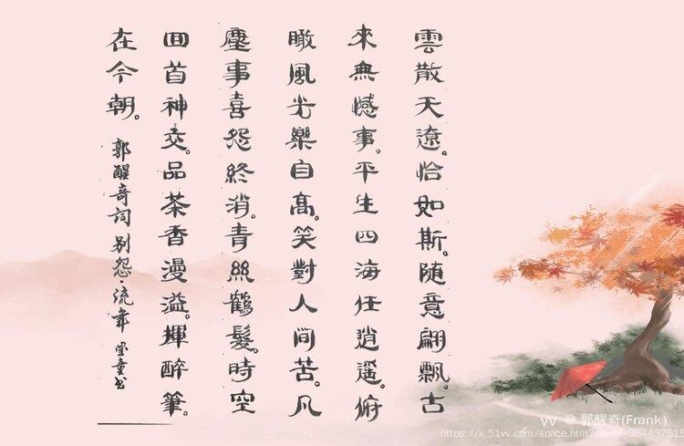 郭醒奇(Frank）