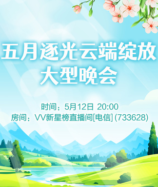 卓然🎤V娱热点