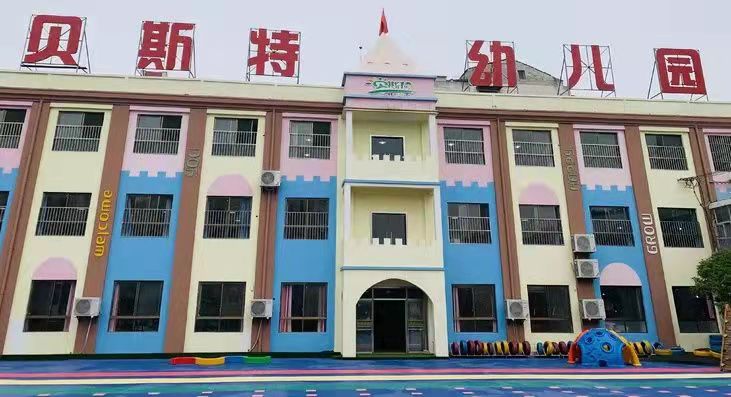 贝斯特幼儿园