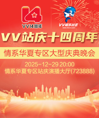 静厅🎤V娱热点