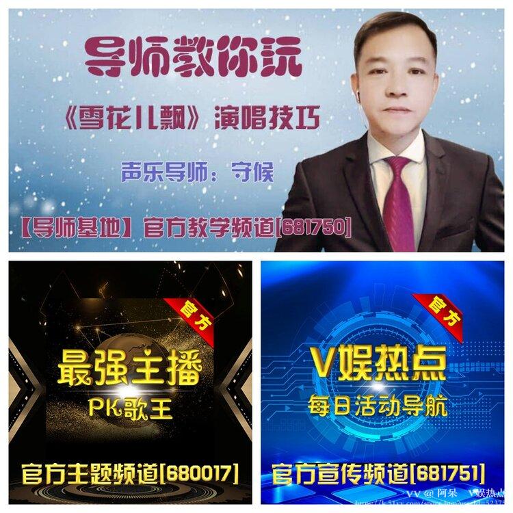 阿呆🎤V娱热点