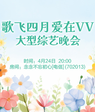 雨田🎤V娱热点